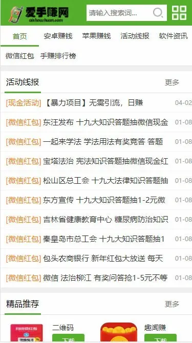 织梦dedecms仿爱手赚网手赚app下载手赚导航网站源码+手机版 