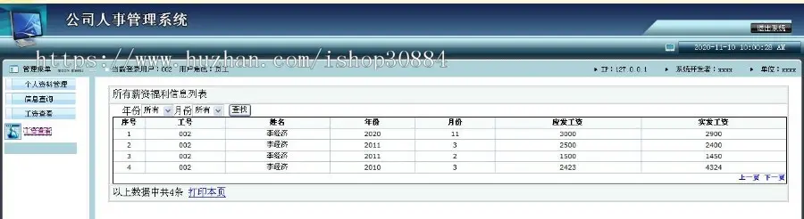 ASP.NET C#公司人事管理系统 企业人事管理系统 asp.net web人事管理系统-毕业设计 课程设计