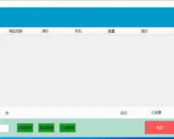 大型商超收银系统PC桌面系统 便利店可对接扫码枪