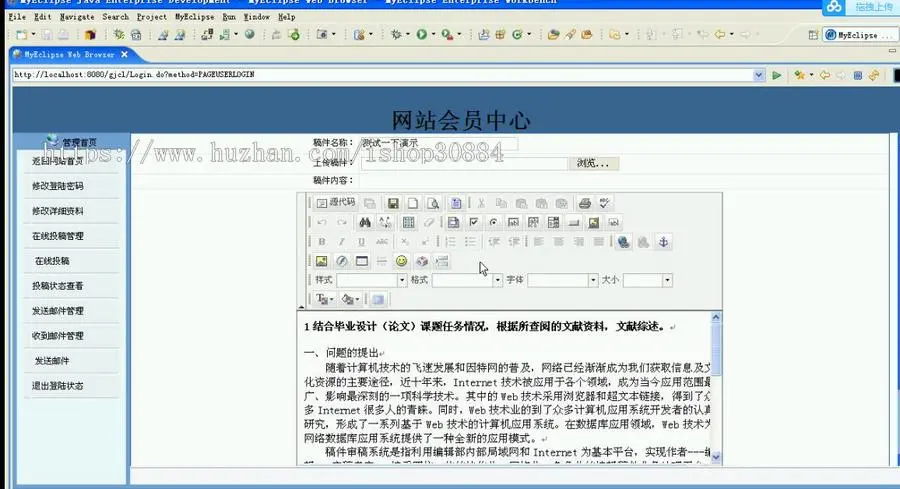 JAVA JSP在线稿件处理系统-毕业设计 课程设计