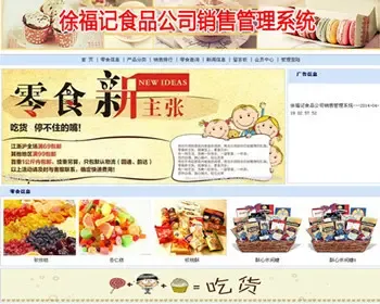 JAVA JSP食品公司销售管理系统 javaweb食品小吃零食销售购物系统-毕业设计 课程设计