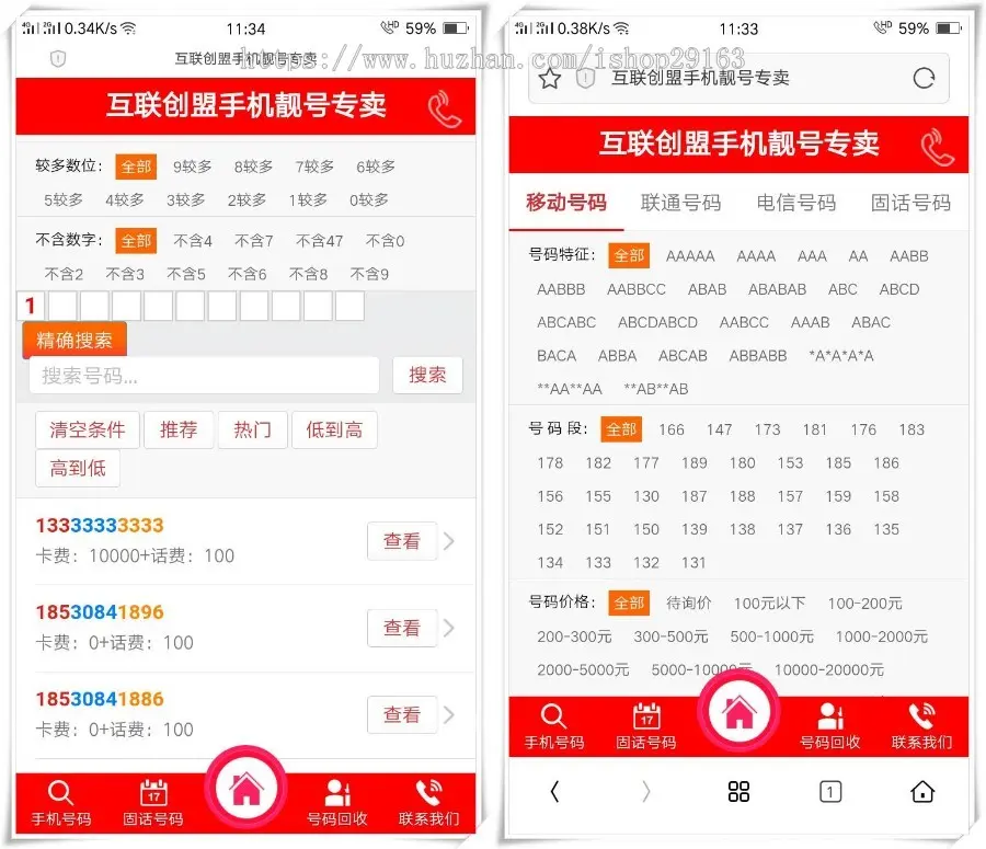 联通移动电信手机靓号在线商城 400电话号码在线买卖交易平台网站源码 自适应手机版