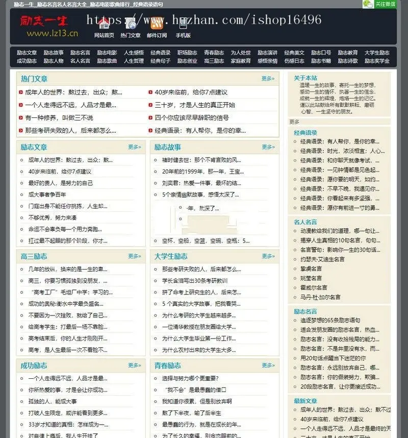 帝国CMS7.0仿励志一生文章网站源码 内附安装说明 