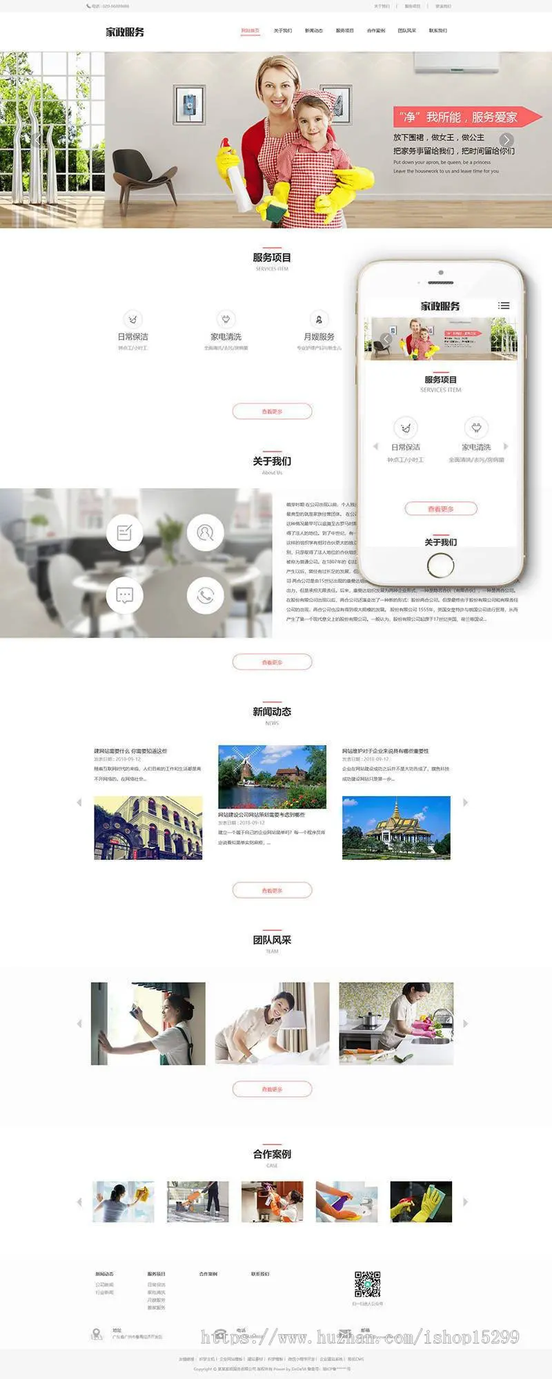 （自适应手机版）响应式搬家家政生活服务类网站织梦模板 HTML5清洁保洁家政服务网站