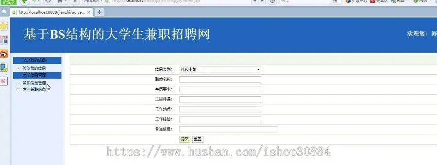 JAVA JSP大学生兼职招聘系统 兼职招聘网站-毕业设计 课程设计