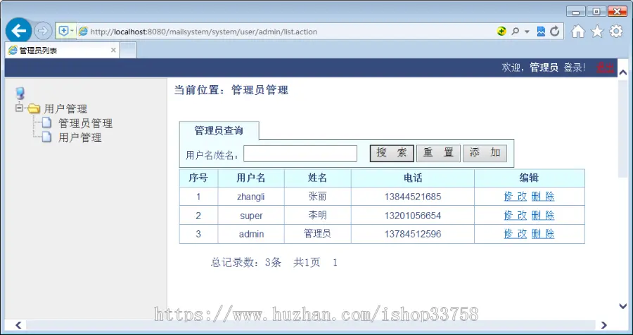 JSP+MYSQL电子邮件收发系统ssh三层