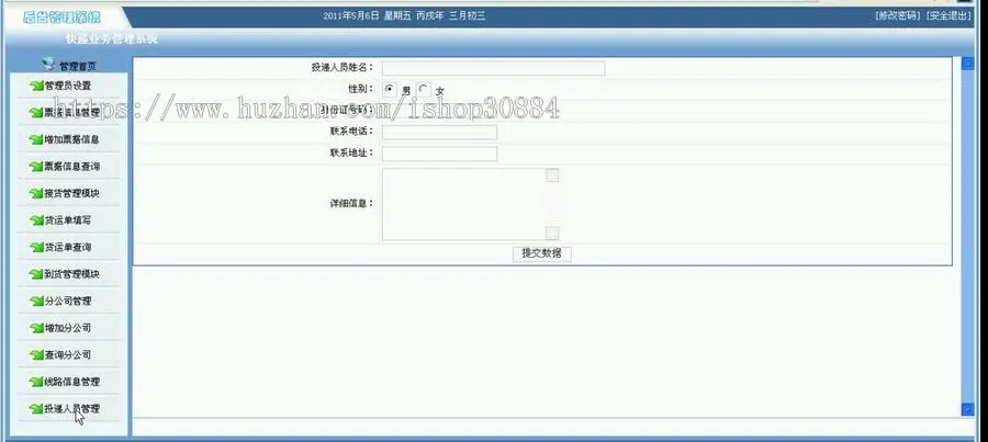 JAVA JSP快递公司业务管理系统-毕业设计 课程设计