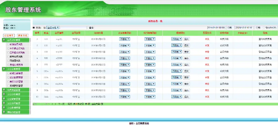 静态日分红/推荐奖/领导奖 直销系统/软件/源码