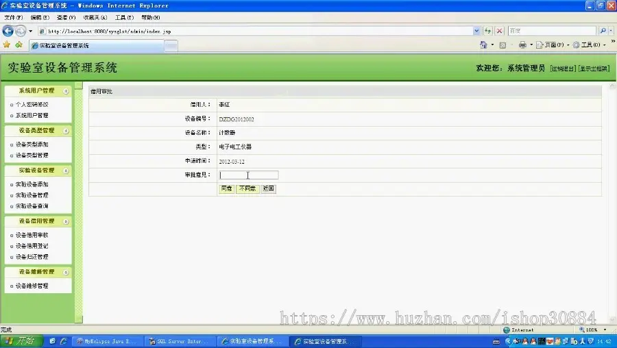 javaweb JSP JAVA实验室设备管理系统 学校实验设备仪器借用系统-毕业设计 课程设计