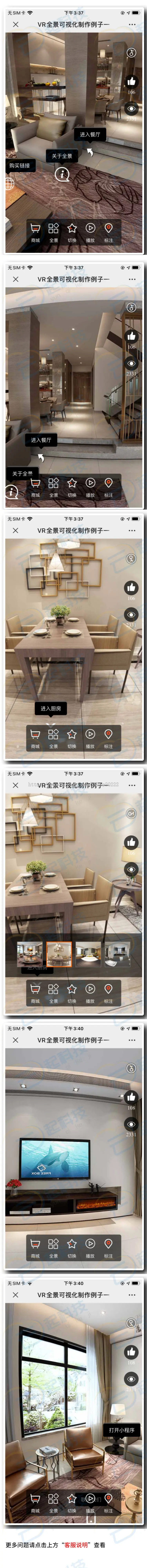 720VR全景可视化制作设计生成PC端H5系统