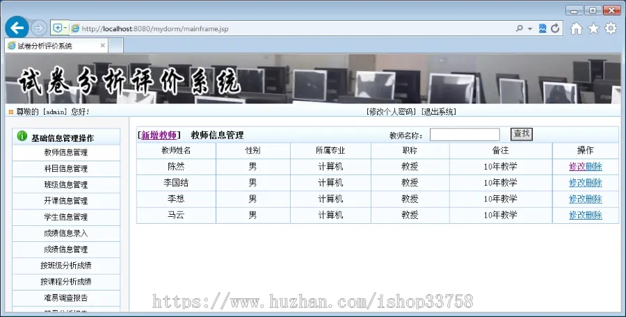 JSP+SQL试卷分析评测系统9801