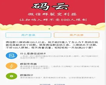 php微信活码/活码系统/微信朋友圈加群二维码裂变系统