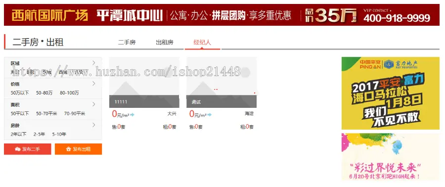 PHP大气红色多城市版房产系统源码买房卖房租房房产资讯门户网站带手机版