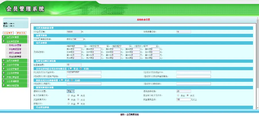 三轨/双轨/多轨/推荐/见点/重复消费/内部购物/自助激活 直销系统/软件/源码