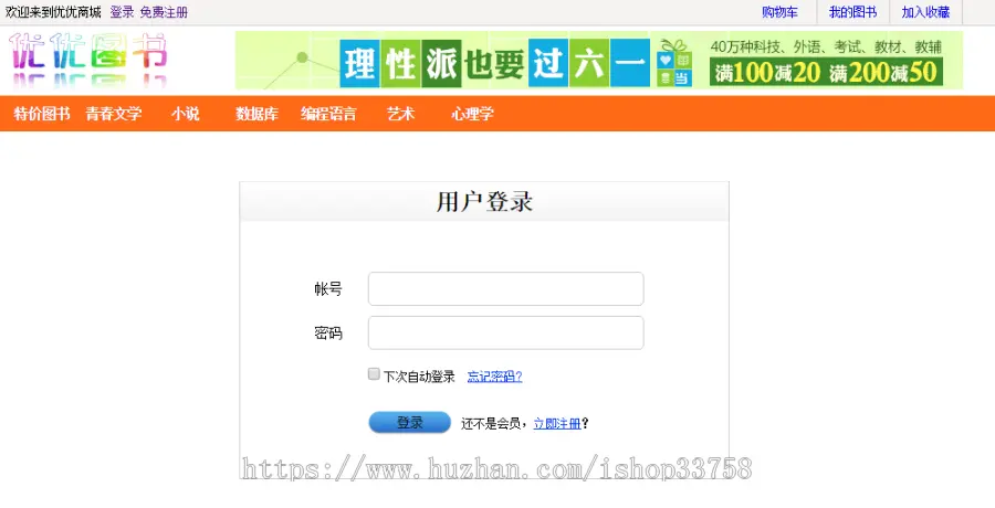 ssh+mysql实现的Java web图书商城系统源码附带视频指导运行教程