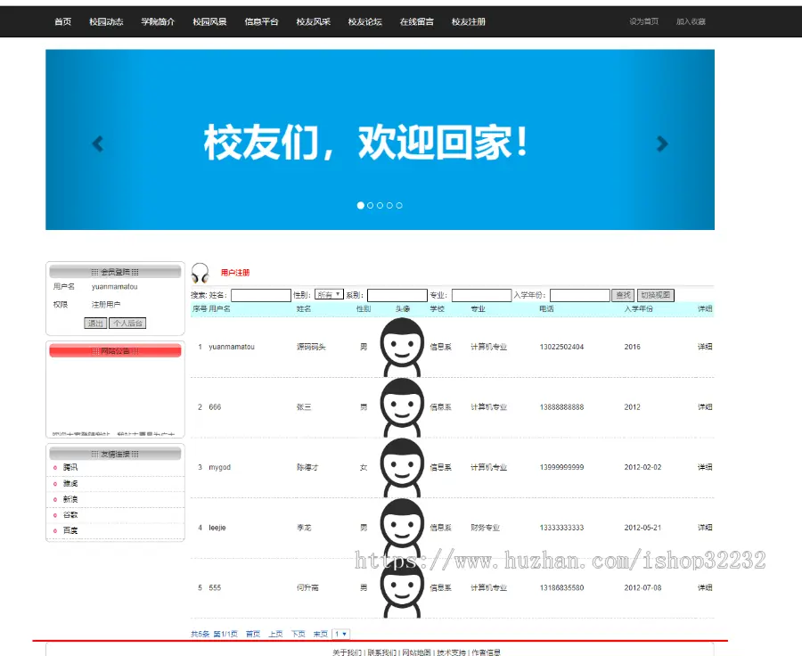 校友同学网站管理系统JSP源码程序设计