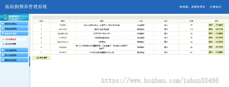 javaweb JAVA JSP流浪狗领养管理系统源码（宠物狗管理系统）-毕业设计-课程设计 