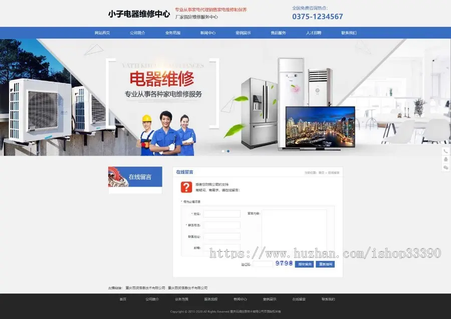 asp家电维修网站模板 pc+手机带后台带seo优化 