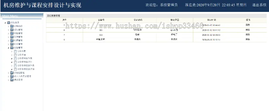 JAVAJSP排课管理系统JSP排课系统JSP设备管理系统JSP课程安排管理系统JSP机房管理