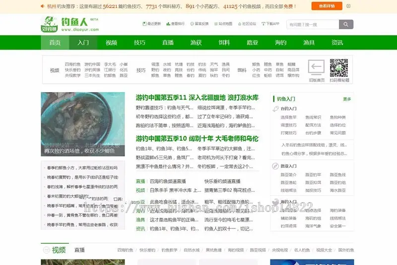 帝国cms92kaifa仿《钓鱼人》钓鱼视频钓鱼行业网站源码+手机版+采集器