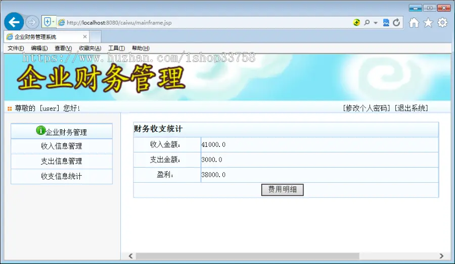 基于Spring+SpringMvc+Hibernate的JSP+SQL公司财务管理系统