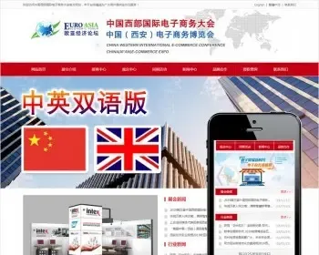 双语中英文展览示商务博览会公司带专题授权ASP企业网站程序源码