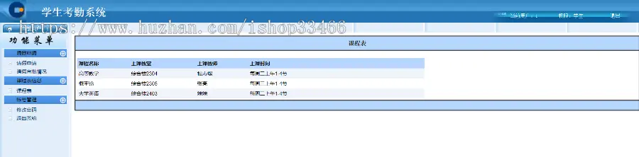 ASP学生考勤管理系统（asp考勤管理系统net学生考勤学生信息管理学生考勤系统源码