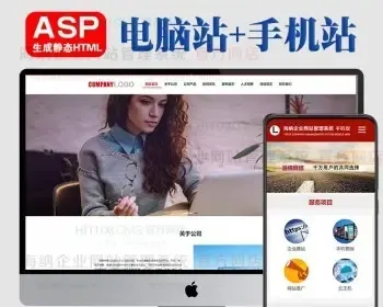 SEO型asp网站模板源码 带后台 响应式电脑手机网站程序 00172