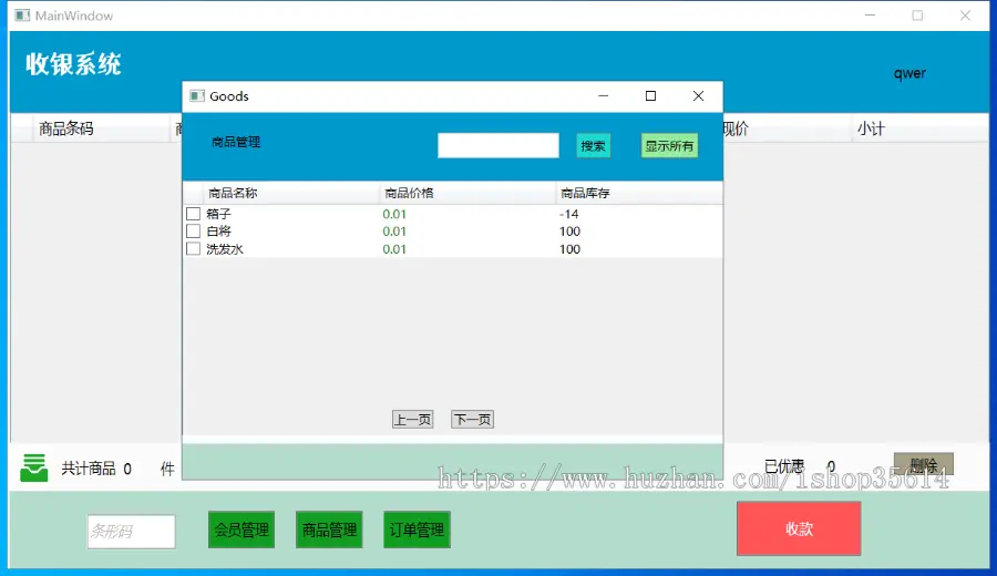 大型商超收银系统PC桌面系统 便利店可对接扫码枪