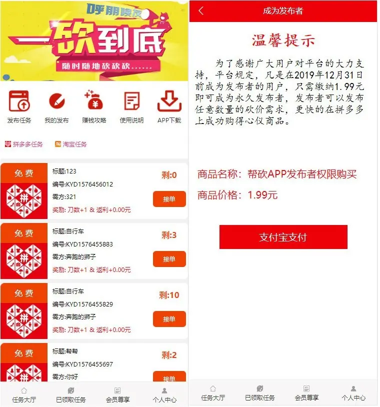 ThinkPHP帮忙砍价任务赚钱源码 任务/等级/返佣 可封装APP