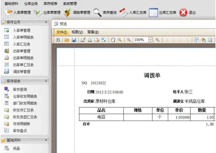 C#.NET大型仓库管理系统源码，cs框架WinForm 