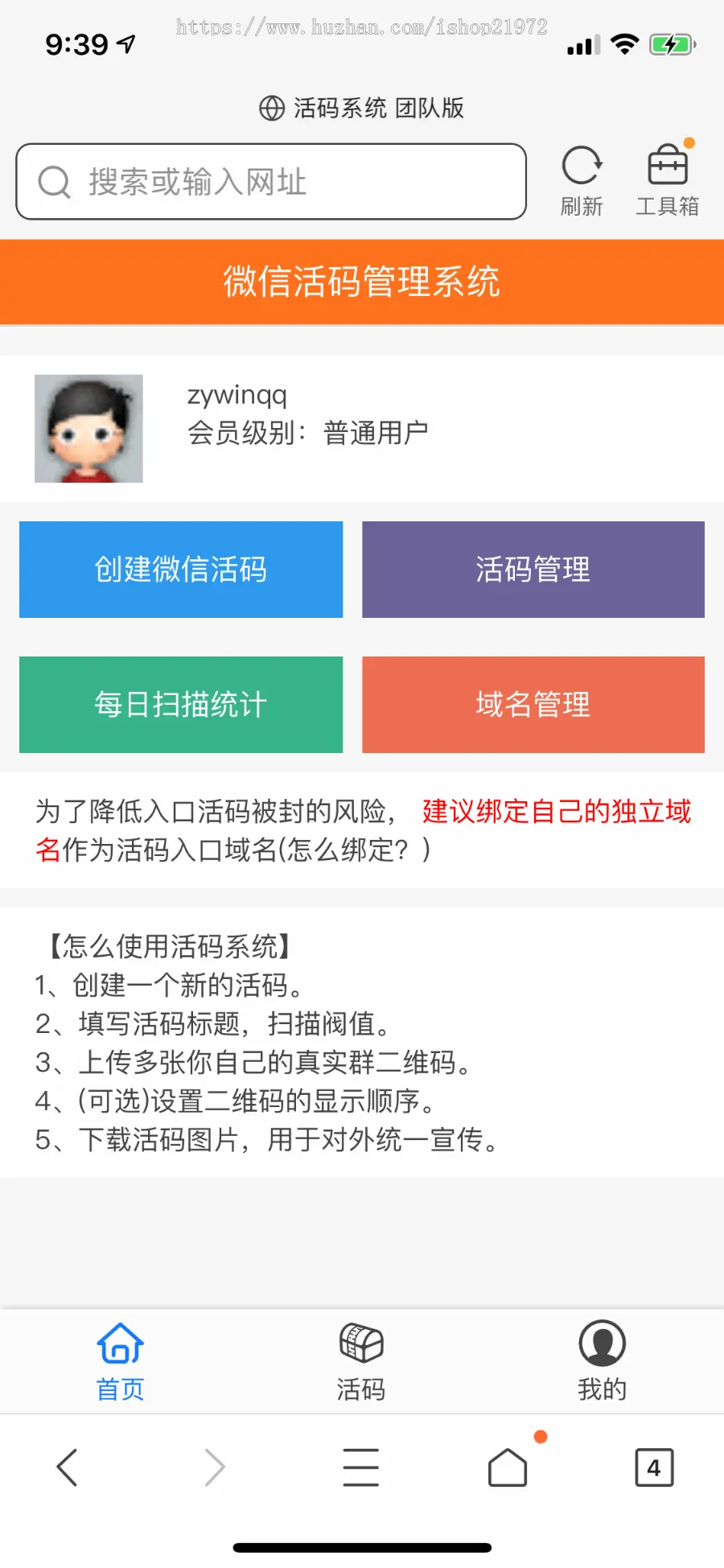 PHP微信动态二维码活码管理系统源码免授权 独立版已修复css错位