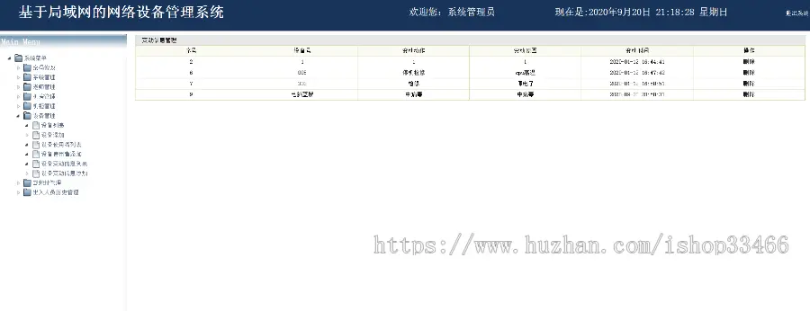 JAVA JSP局域网设备管理系统JSP机房管理系统JSP机房设备管理系统JSP设备管理系统