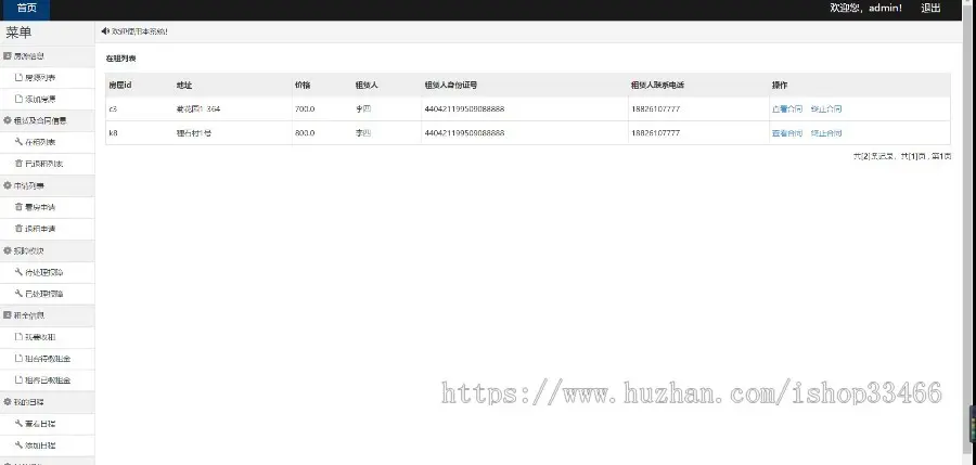 ssm房屋租赁管理系统ssm房屋管理系统JSP网上租房系统JSP房产信息网站房屋租赁系统房屋