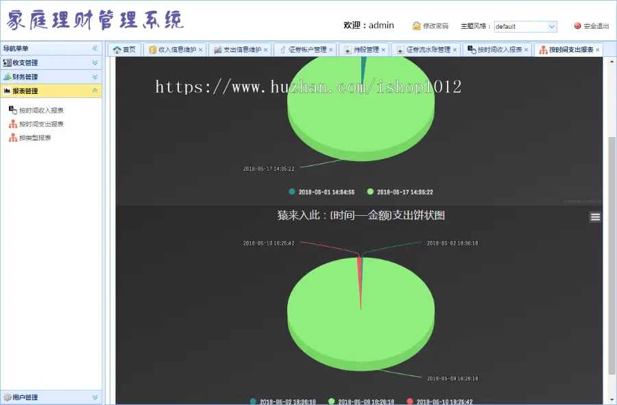 jsp+ssm+mysql实现的Java web家庭理财管理系统源码附带视频指导运行教程