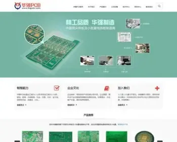 HQ-PCB线路板-电子-中英双语-微官网-响应式网站源码-ThinkPHP