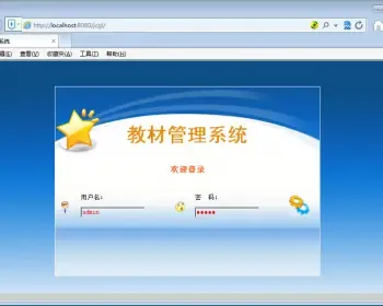 JSP+sql教材管理系统