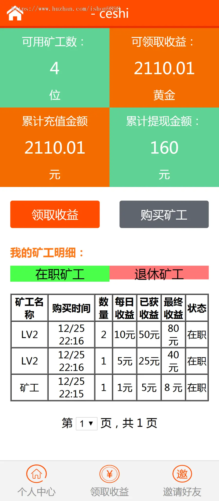 带手机版 ，码支付版，黄金矿场-黄金矿场，，矿工，，理财源码。