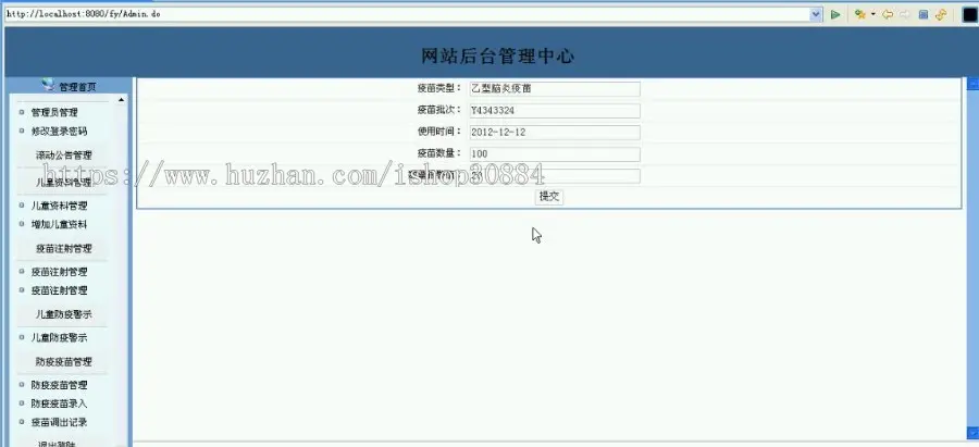 JAVA JSP儿童防疫计划管理系统 儿童疫苗接种计划管理系统-毕业设计 课程设计