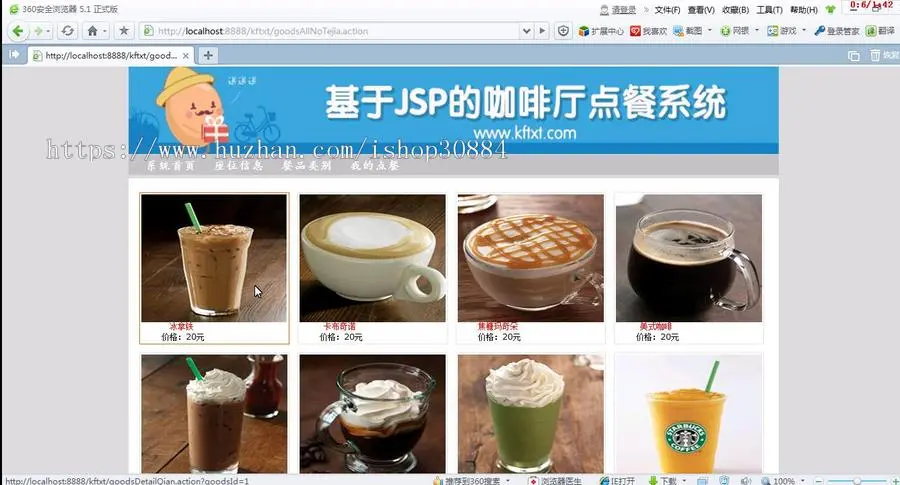 JSP JAVA咖啡厅点餐系统-毕业设计 课程设计