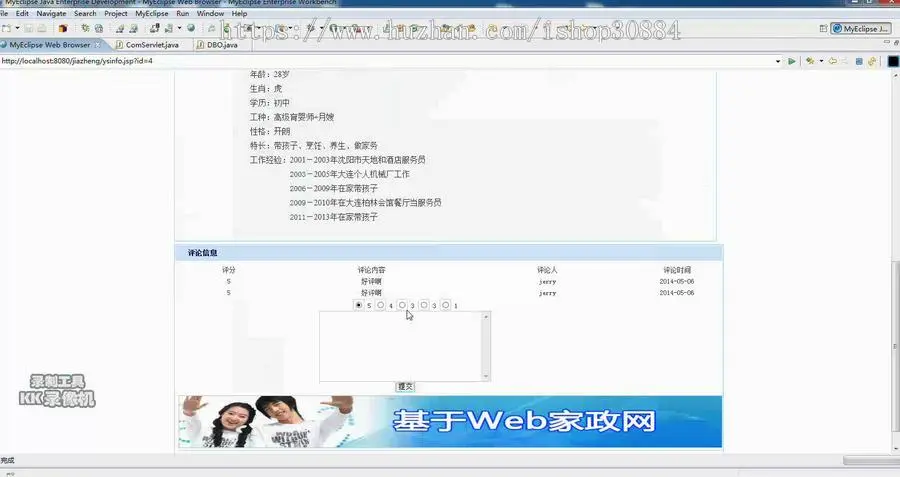 JAVA JSP家政服务网站系统-毕业设计 课程设计 源代码 论文