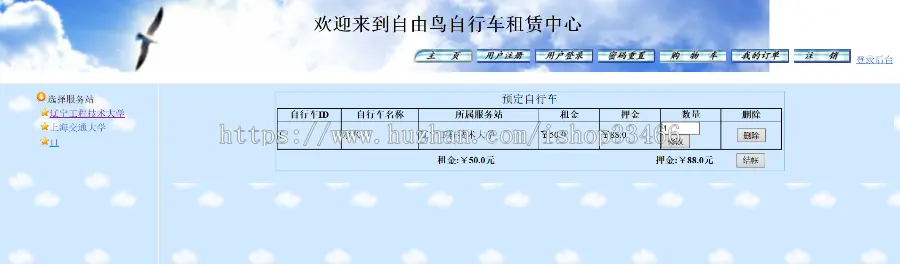 javaweb JAVA JSP自行车租赁系统（租赁系统）自行车租赁 汽车租赁 电车租赁系统 租借系统