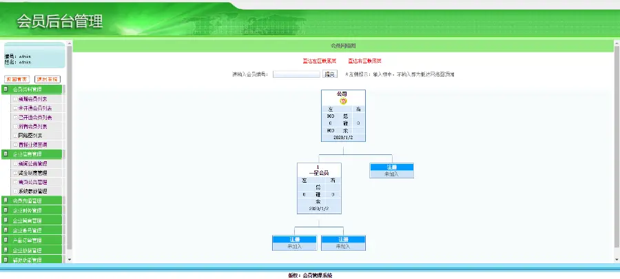 多级别/推荐奖/对碰/见点/重复消费/会员内部购物