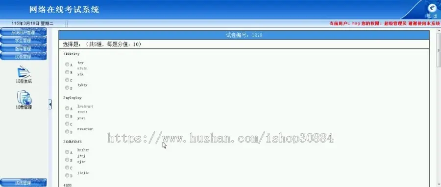 ASP.NET C#网上在线考试系统 学生考试系统 asp.net web网络考试系统-毕业设计 课程设计
