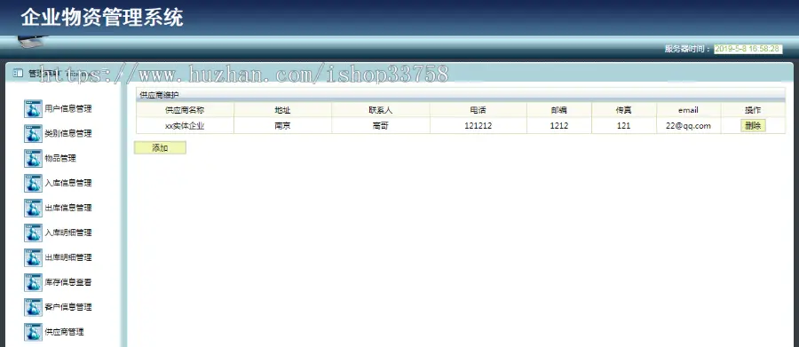 jsp+ssh+mysql实现的简单的企业物资信息管理系统项目源码附带视频指导运行教程