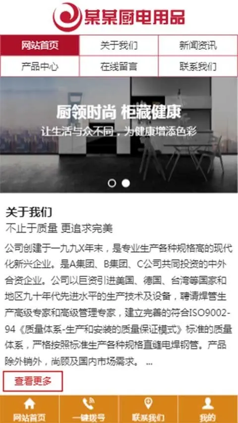 三合一网站模板中英文外贸类厨房电器家电厨电用品三合一网站源码