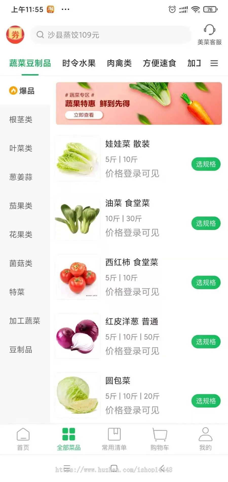 缘分蔬菜商城app生鲜蔬菜购买出售美菜商城app买菜好帮手软件app开发源码搭建