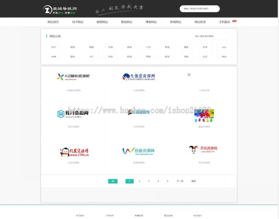 帝国cms7.5内核爱站导航网整站源码 打包带数据库 2019修复版 