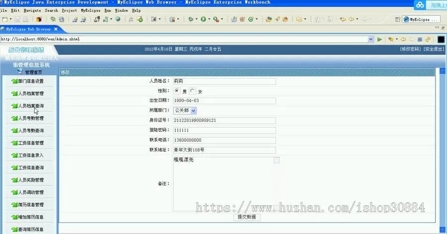 JAVA JSP企业公司人事管理信息系统-毕业设计 课程设计