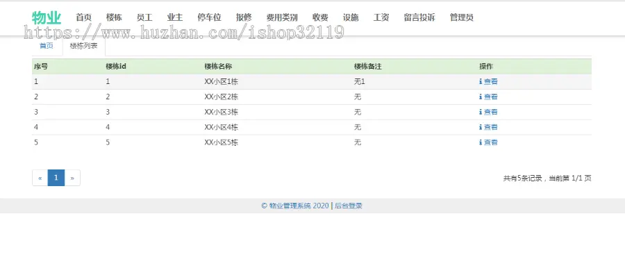 ssm物业管理系统源码java web小区物业管理系统119